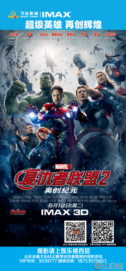 《复仇者联盟2》电影缩略图