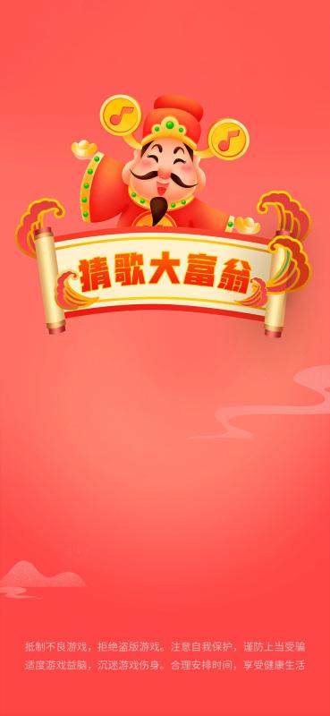 猜歌大富翁红包版