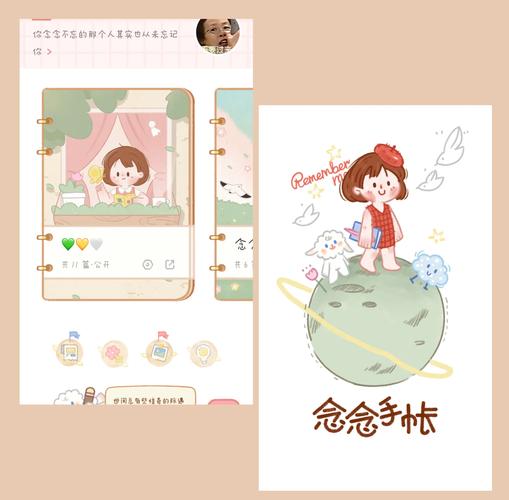 念念手帐下载app缩略图