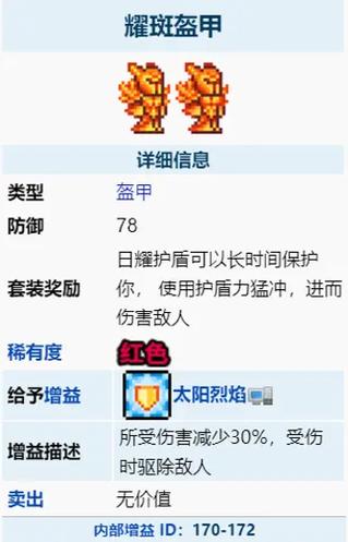 泰拉瑞亚战士套装