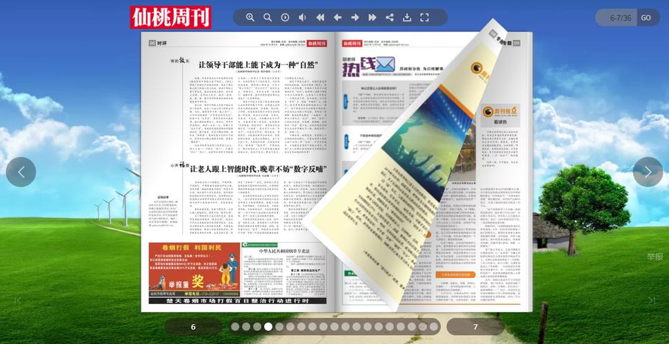 免费杂志网站缩略图