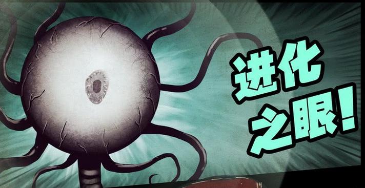 进化之眼笔趣阁