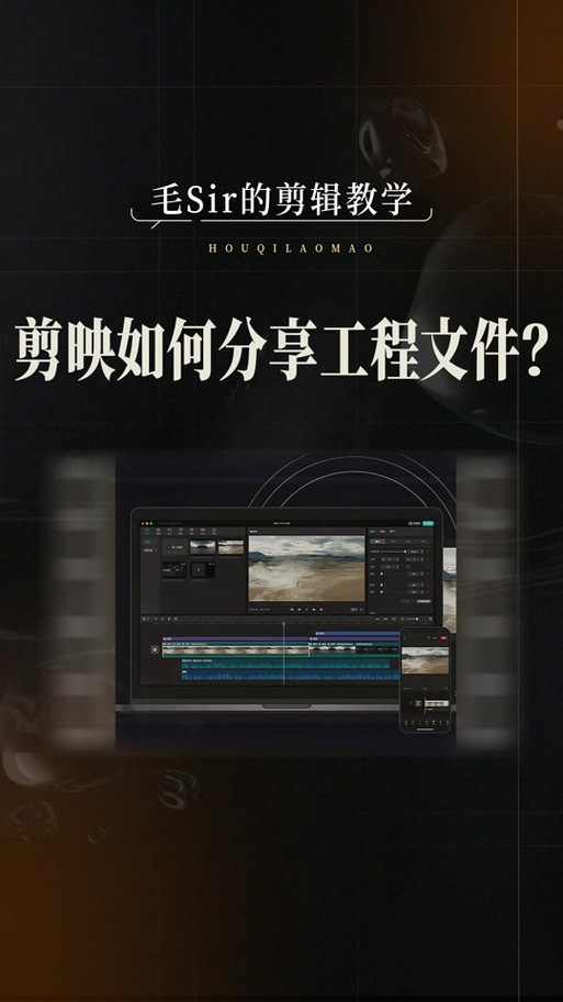 剪映如何导出工程文件给别人