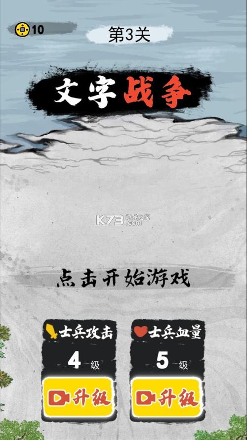 文字战争中文破解版