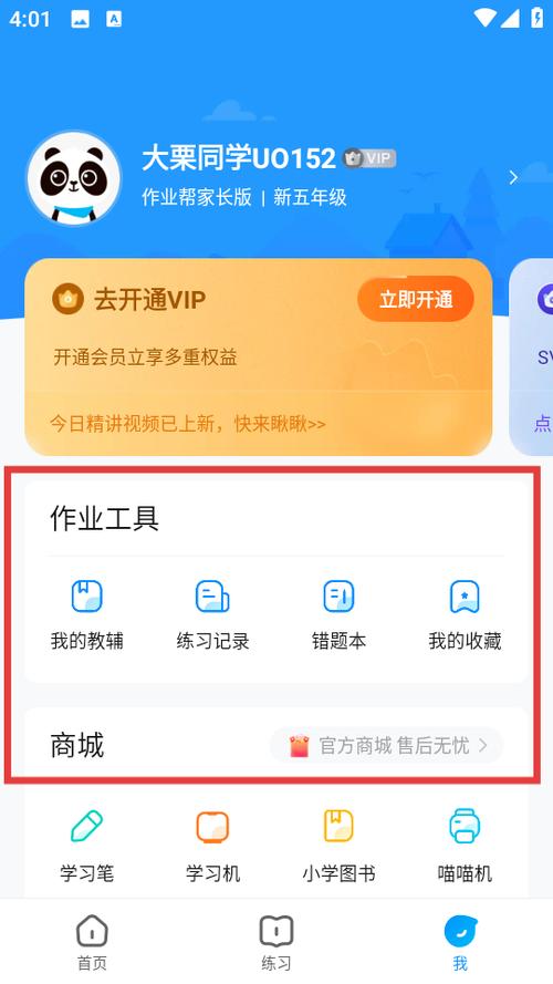 作业帮和作业帮家长版区别