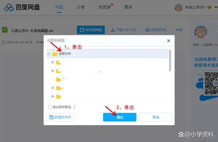 百度网盘上如何下载文件
