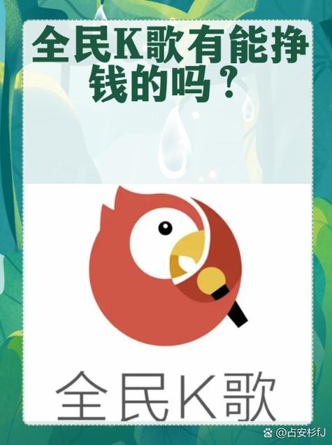 全民k歌主播收益在哪里看缩略图