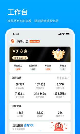 快手商家网页版登录入口官网缩略图
