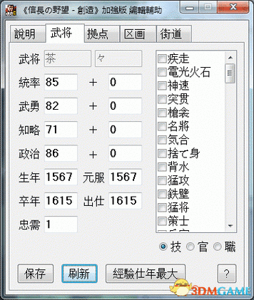信长之野望14作弊码