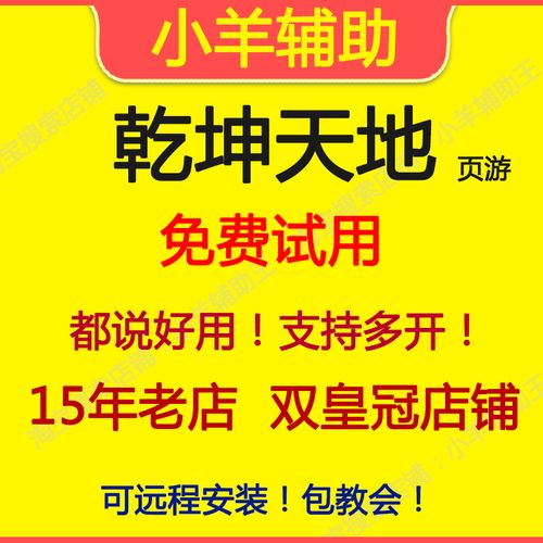 小羊辅助免费挂机脚本缩略图