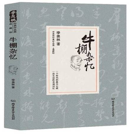 《牛棚杂忆》全文阅读缩略图