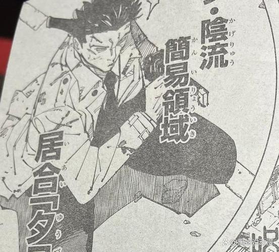 咒术回战漫画254