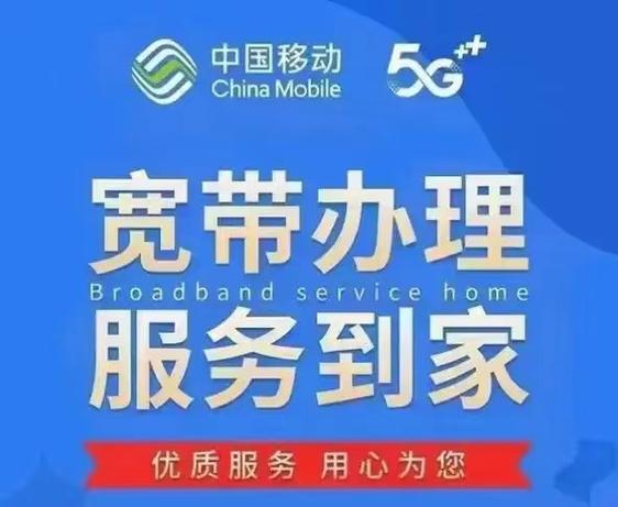 中国移动宽带办理缩略图