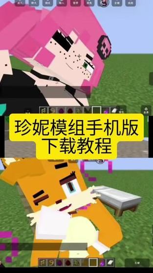我的世界珍妮模组手机下载