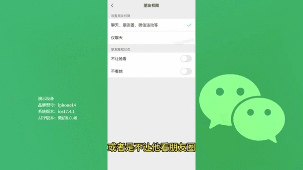 朋友圈权限仅聊天还能看到朋友圈吗缩略图