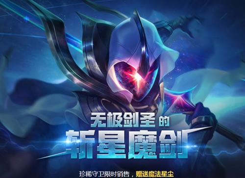 无极剑圣斩星魔剑多少钱缩略图