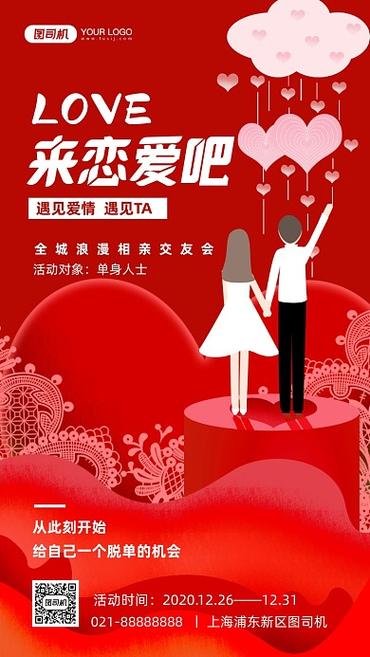 交友恋爱