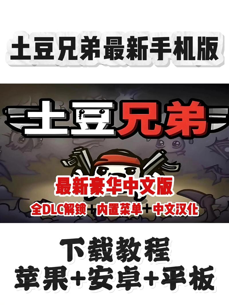 土豆兄弟菜单内置版缩略图