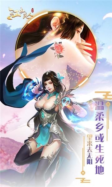 江山美人满v内购破解版缩略图