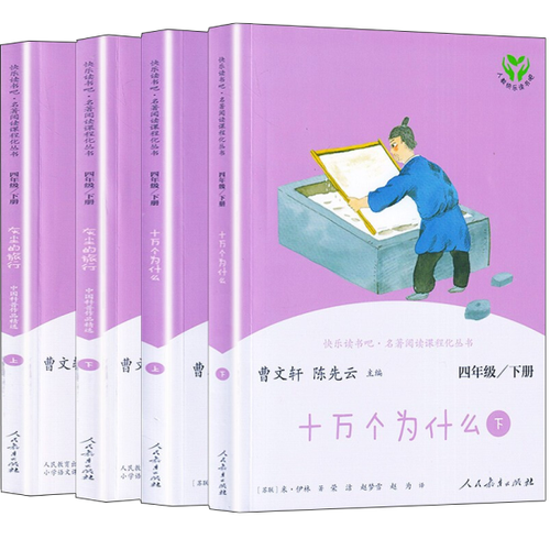 《快乐读书吧》缩略图