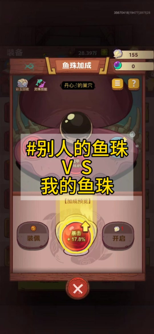 咸鱼之王如何激活鱼珠
