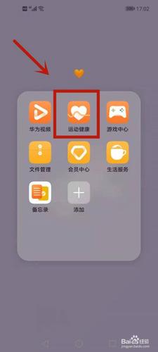 华为运动健康app使用方法