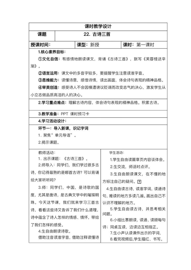 部编人教版四年级下册语文教案