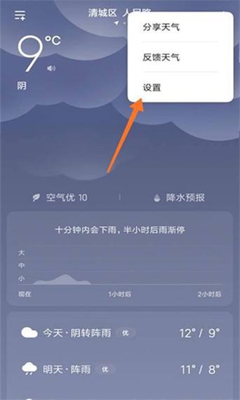 小米天气历史旧版本MIUI9缩略图