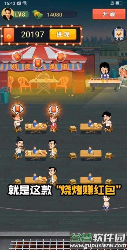 2026烧烤赚红包版下载缩略图