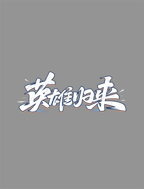 s18赛季的新英雄是谁