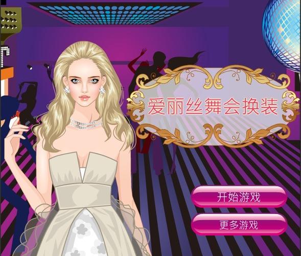 公主礼服和化妆小游戏缩略图