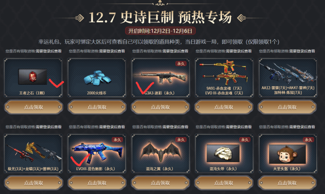 穿越火线手游活动大全 礼包领取