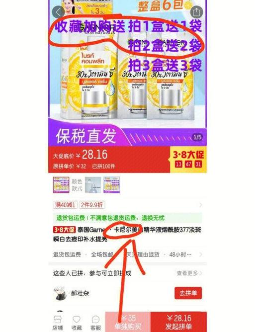 拼多多卖的药是真是假?缩略图