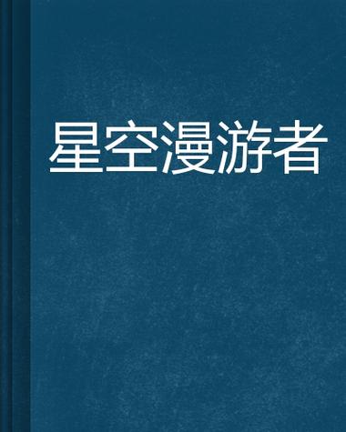 stellarium老版本下载缩略图