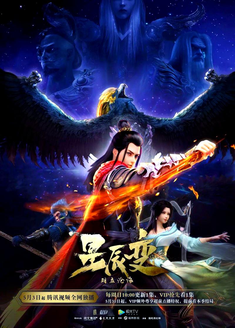 星辰变第二季在线观看完整版