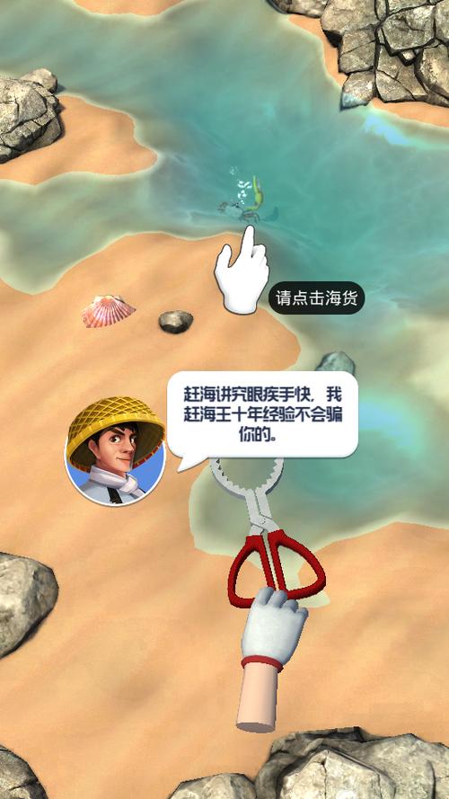 赶海王内置菜单版折相思缩略图