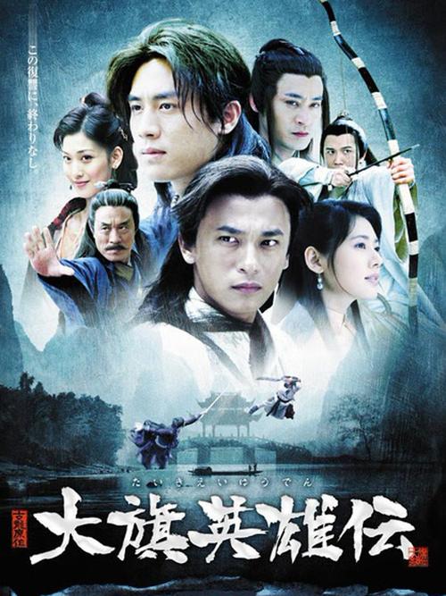 大旗英雄传电视剧免费观看
