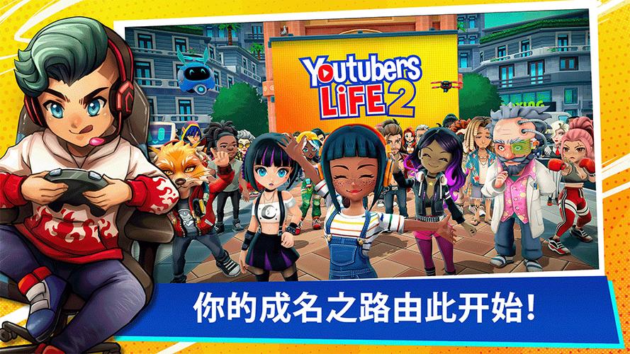 油管主播破解版