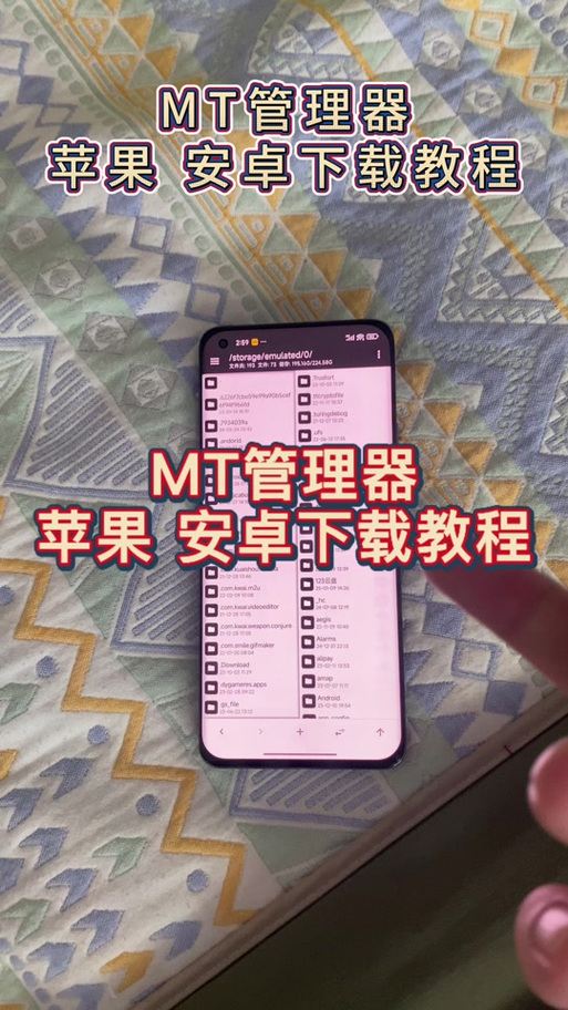 mt管理器改文件权限