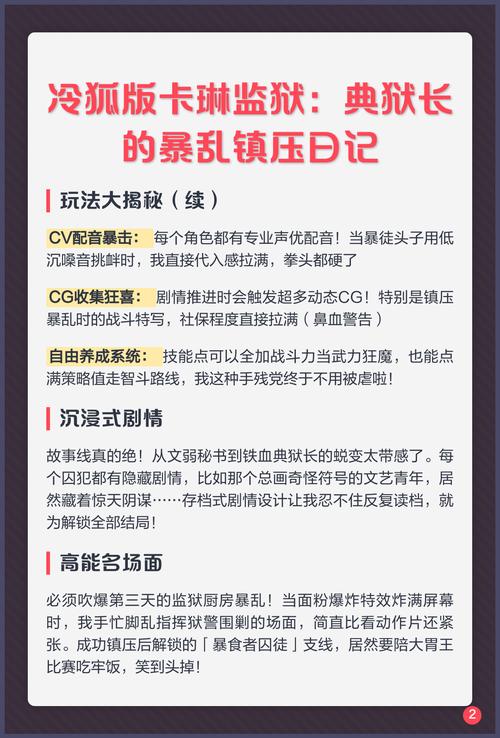 冷狐典狱长卡琳缩略图