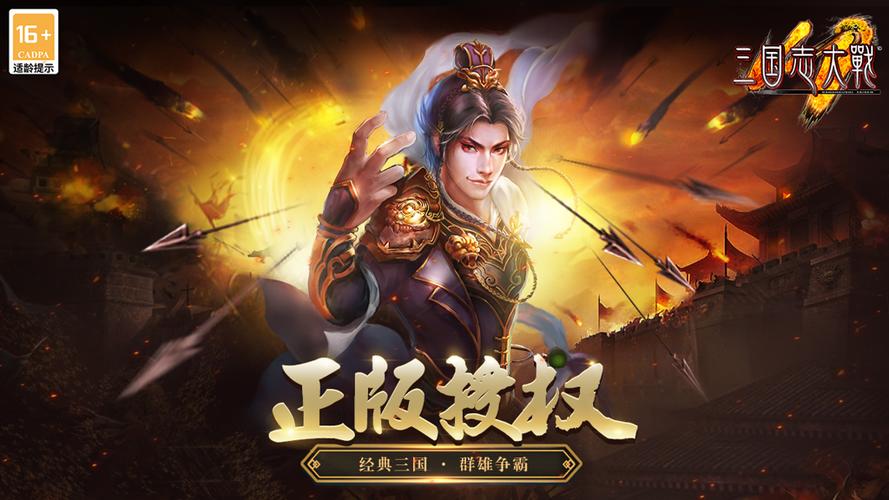 三国志大战下载游戏截图