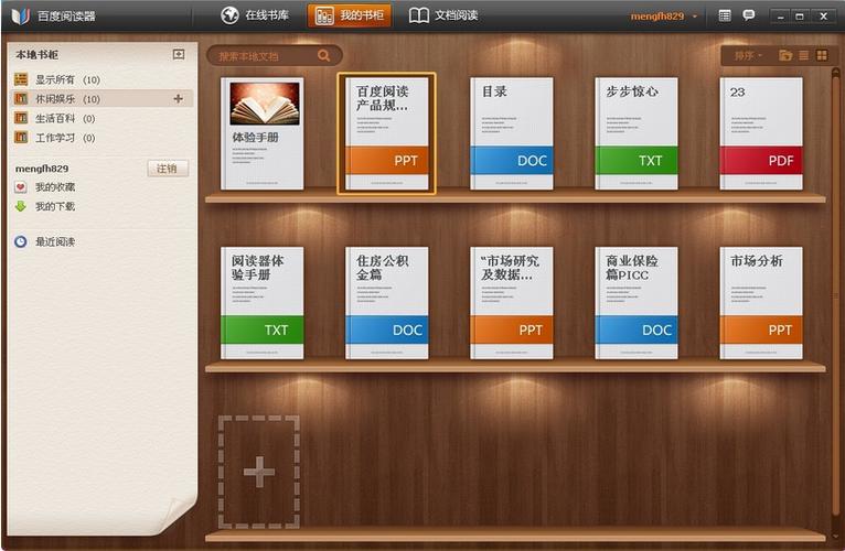 百度小说阅读器游戏截图