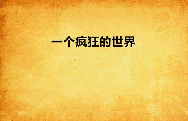 疯狂文字游戏下载