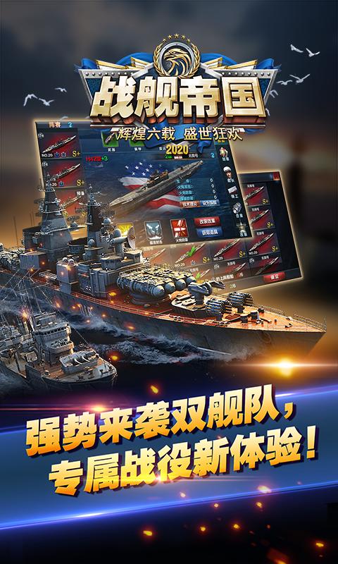 战舰帝国折扣平台游戏截图