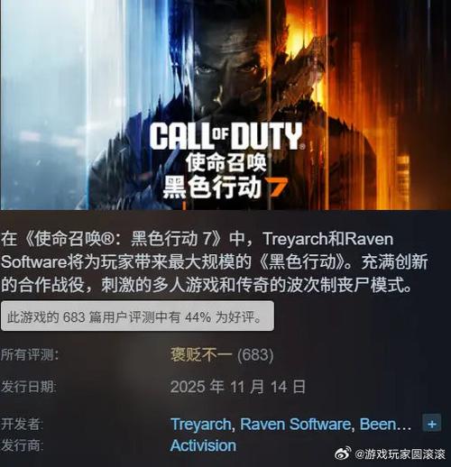 使命召唤黑色行动7剧情缩略图