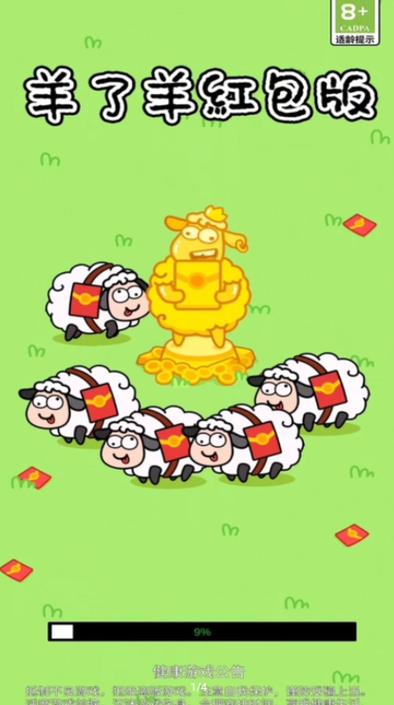 肥羊的幸福生活红包版缩略图