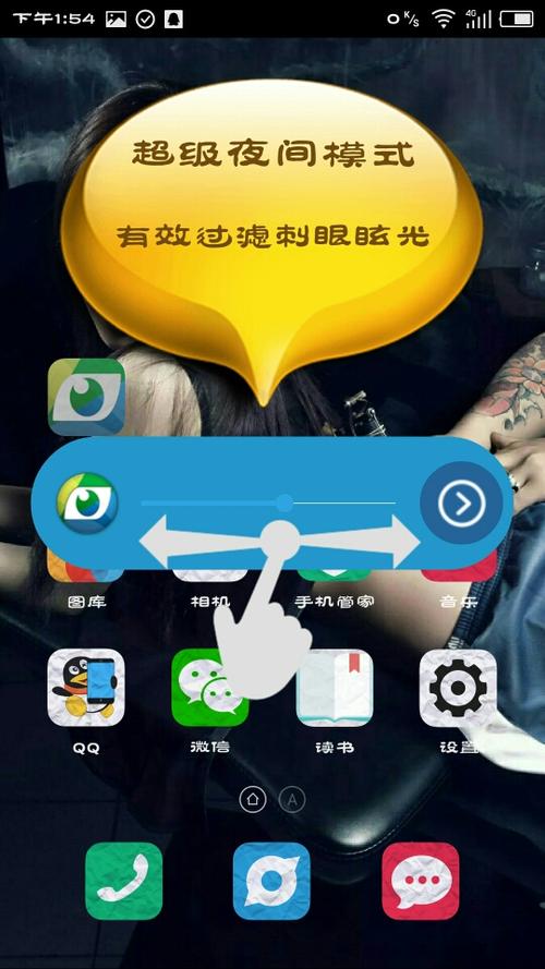 护眼宝精简纯净版去广告