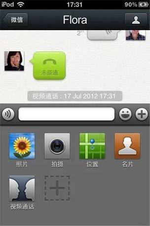 微信旧版本6.6.7缩略图