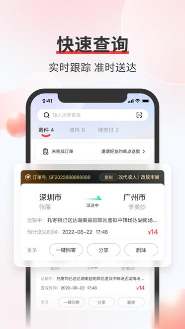 转运中心下载app顺丰缩略图