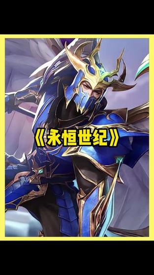 永恒世纪奇迹手游官网